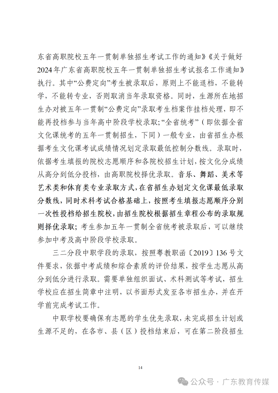 重磅!2024广东中考招生录取实施办法出炉!-第15张图片-四季读书网