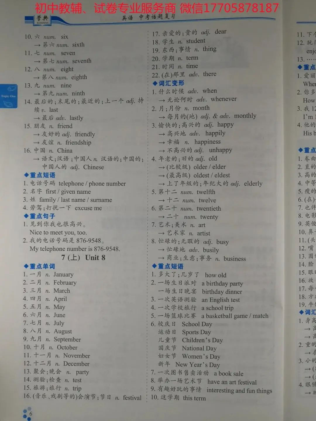 2024学典中考话题复习_英语-第49张图片-四季读书网