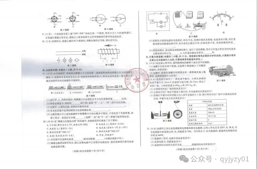 2020年中考试题含答案-第12张图片-四季读书网