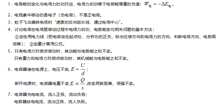 高考物理||高考前必须掌握的18个常考物理知识点-第11张图片-四季读书网