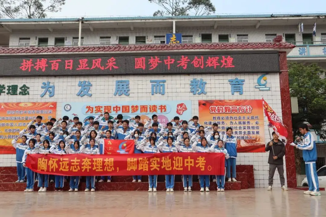 拼搏百日显风采 圆梦中考创辉煌——光坡镇中学举行2024届中考百日誓师大会-第23张图片-四季读书网