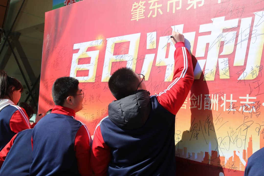 2024年中考百日誓师大会-第42张图片-四季读书网