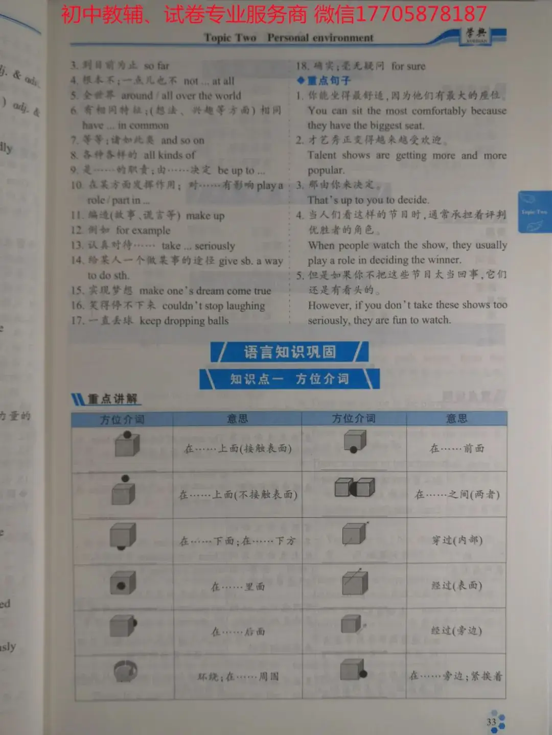 2024学典中考话题复习_英语-第76张图片-四季读书网