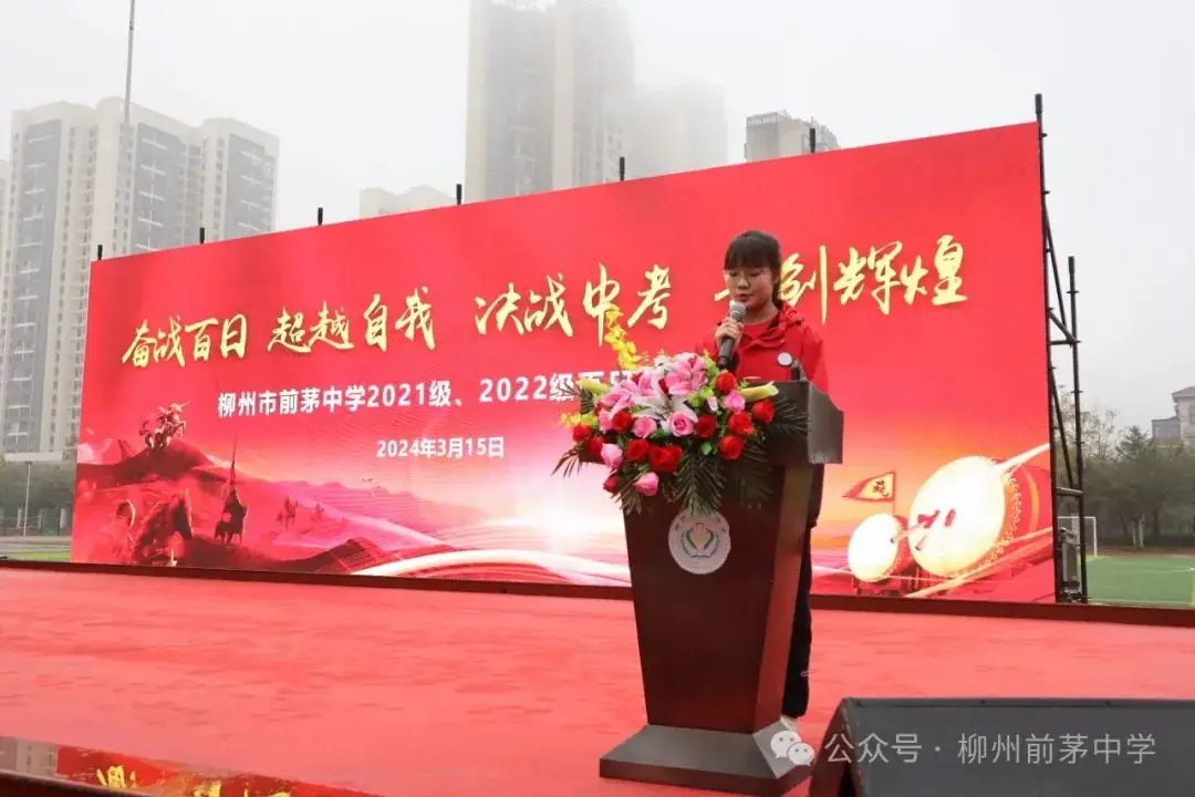 凌云壮志战百日 逐梦中考正当时——前茅中学中考百日誓师大会-第18张图片-四季读书网