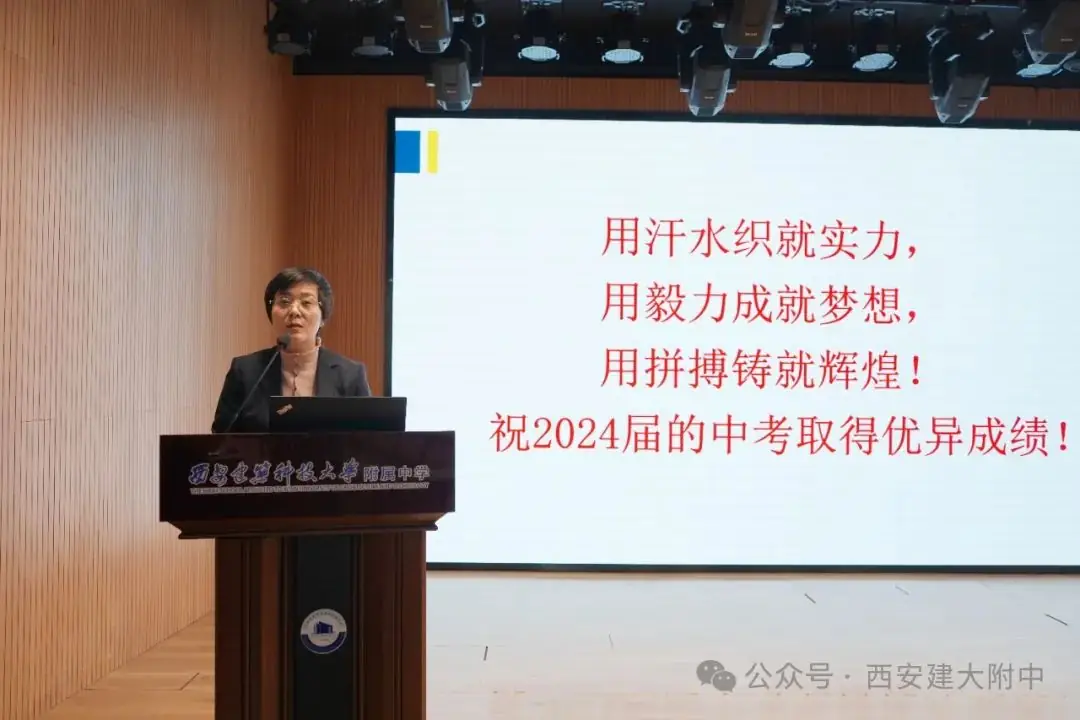建大附中召开初2024届中考质量目标分析会-第3张图片-四季读书网