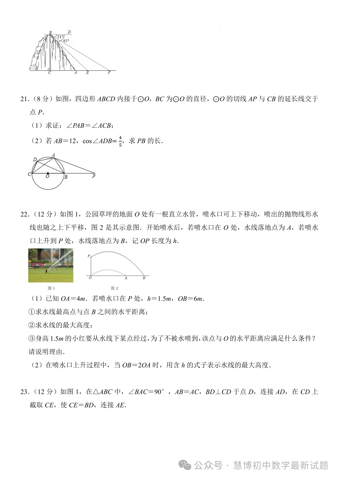 2024年辽宁沈阳中考一模考前数学质量调研卷+答案-第5张图片-四季读书网 2024年辽宁沈阳中考一模考前数学质量调研卷+答案-第5张图片-四季读书网