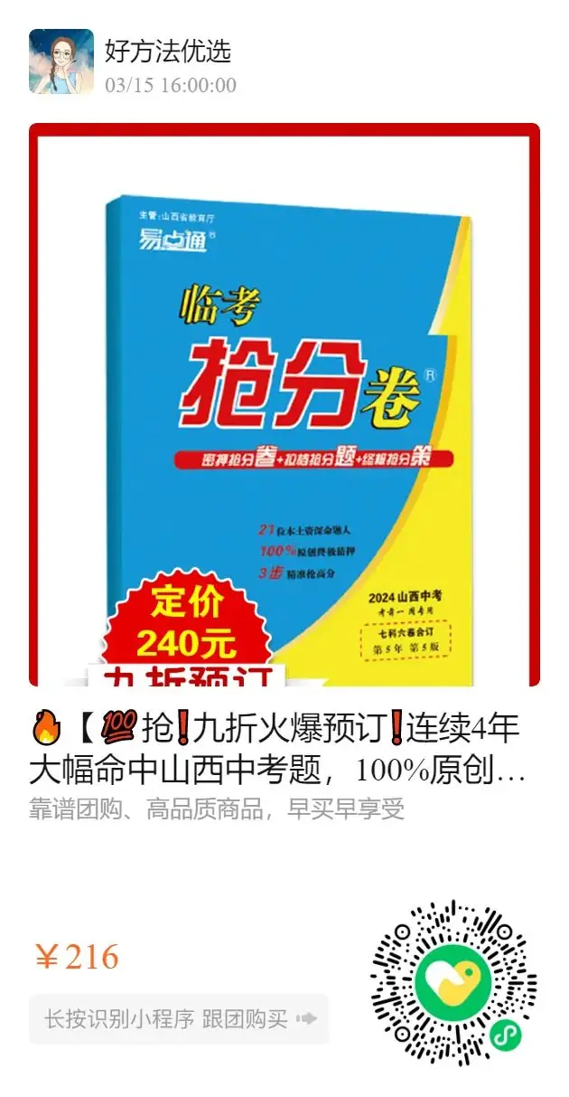 越到考前,越心慌?2024山西中考《临考抢分卷》,100%原创终极猜押,限时火热预订中!-第25张图片-四季读书网