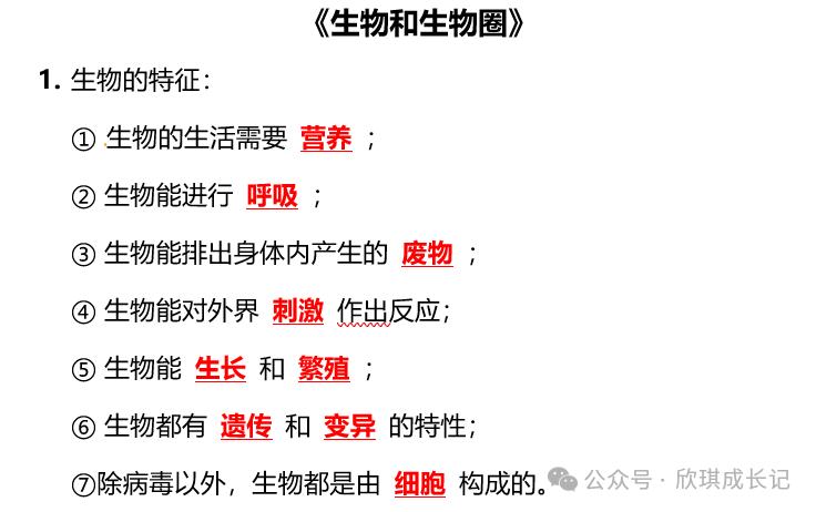 中考生物《生物和生物圈》专题复习(一)-第1张图片-四季读书网