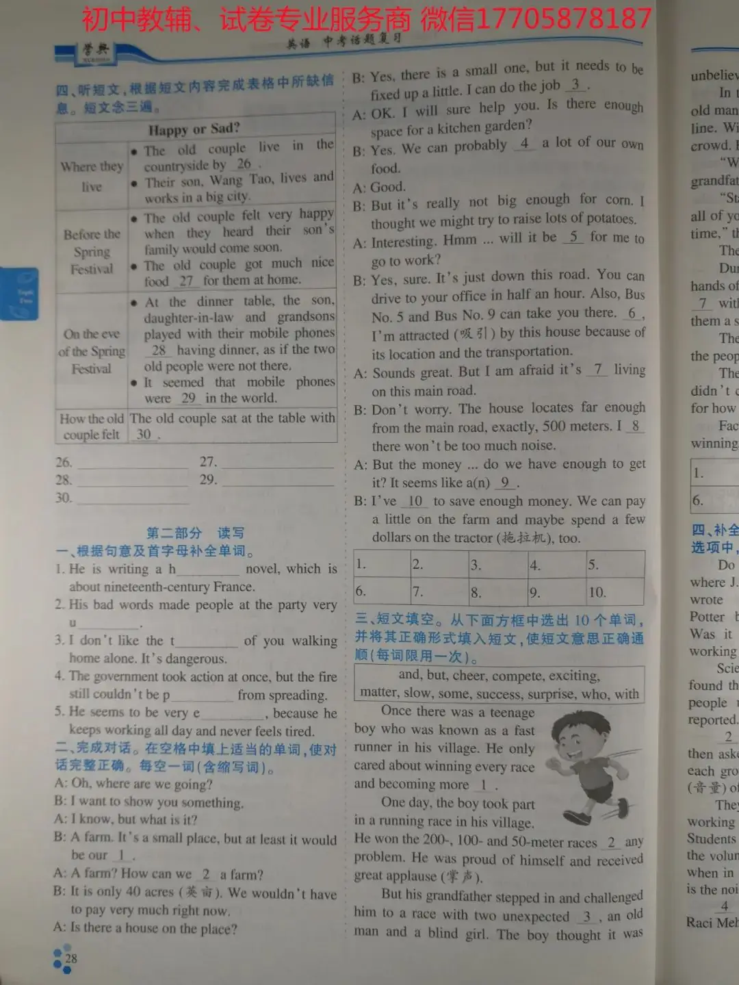 2024学典中考话题复习_英语-第34张图片-四季读书网
