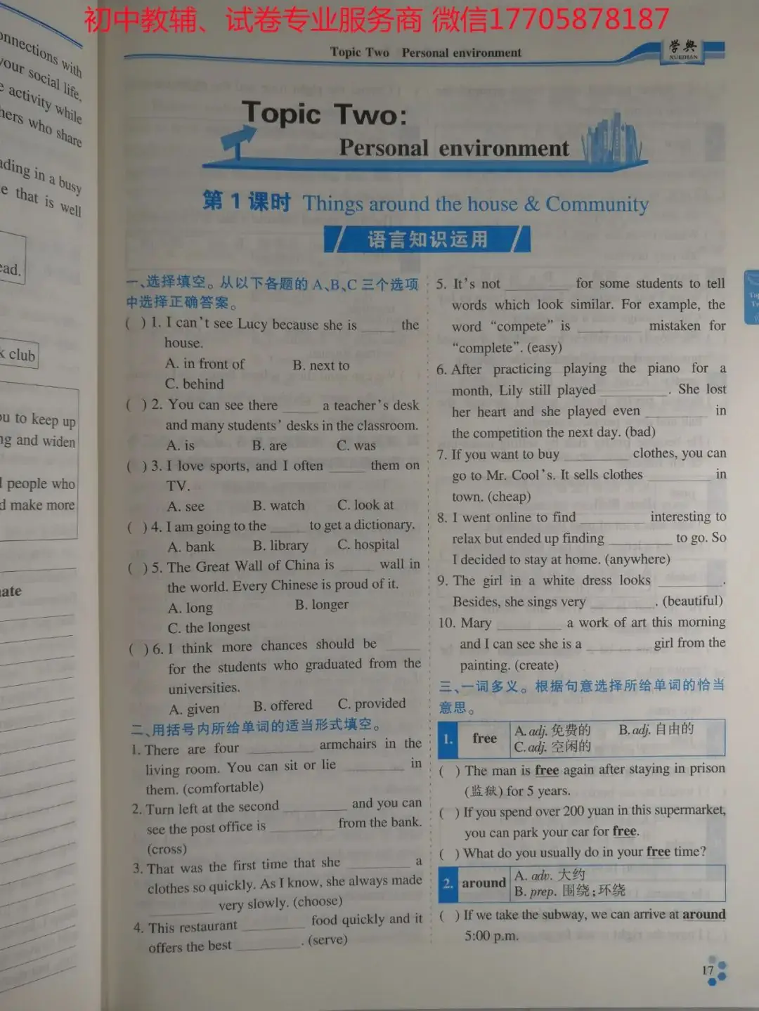 2024学典中考话题复习_英语-第23张图片-四季读书网