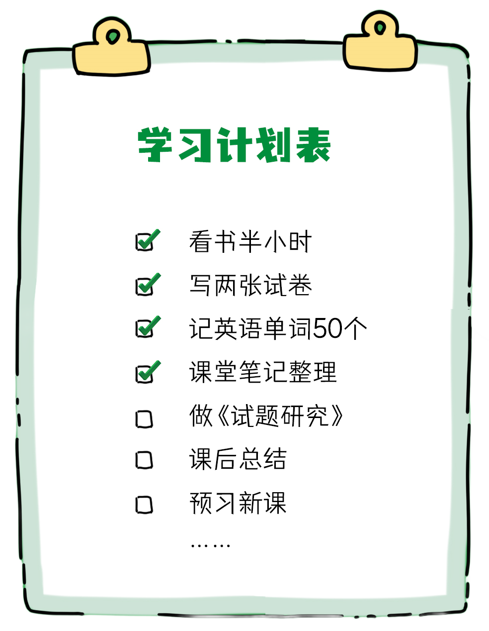 中考最后100天复习攻略!超实用的行动清单-第2张图片-四季读书网