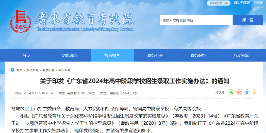 重磅!2024广东中考招生录取时间和方案出炉!-第2张图片-四季读书网