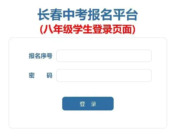 提醒!2024长春“地生”中考报名已开始!报名时间/入口/流程→-第7张图片-四季读书网