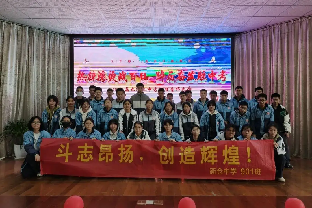 合心德育丨热辣滚烫战百日 踔厉奋发胜中考——平湖市新仓中学2024届中考冲刺百日誓师大会-第24张图片-四季读书网
