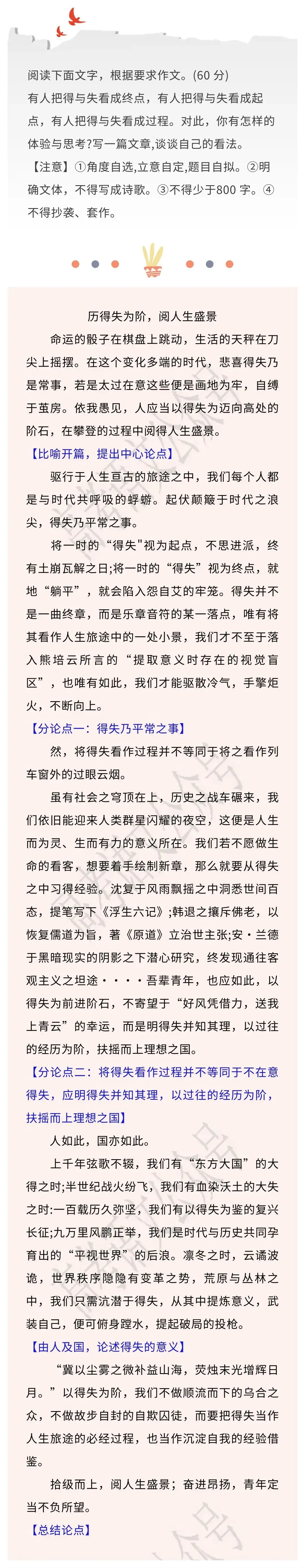每日精读一篇高考优秀作文!今日作文:历得失为阶,阅人生盛景-第2张图片-四季读书网