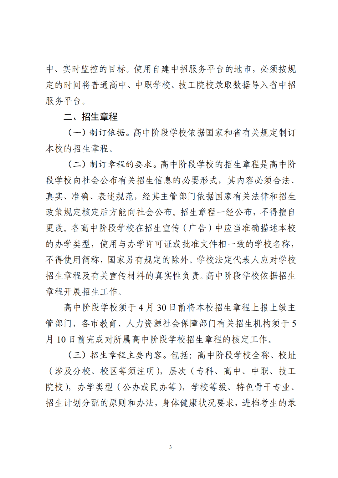 重磅!2024广东中考招生录取时间和方案出炉!-第7张图片-四季读书网