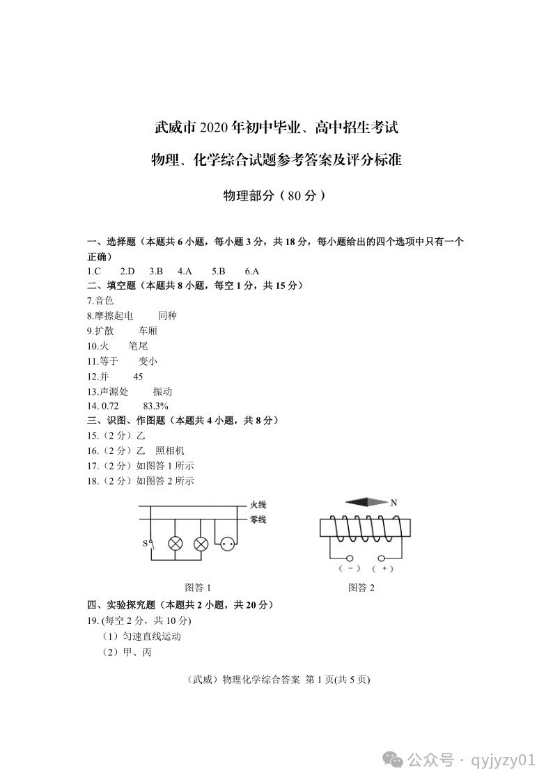2020年中考试题含答案-第30张图片-四季读书网