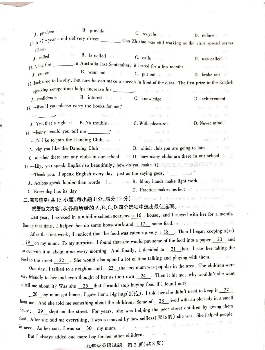 2020徐州铜山+睢宁+邳州中考一模语文+数学+英语+物理+化学试卷+答案-第19张图片-四季读书网
