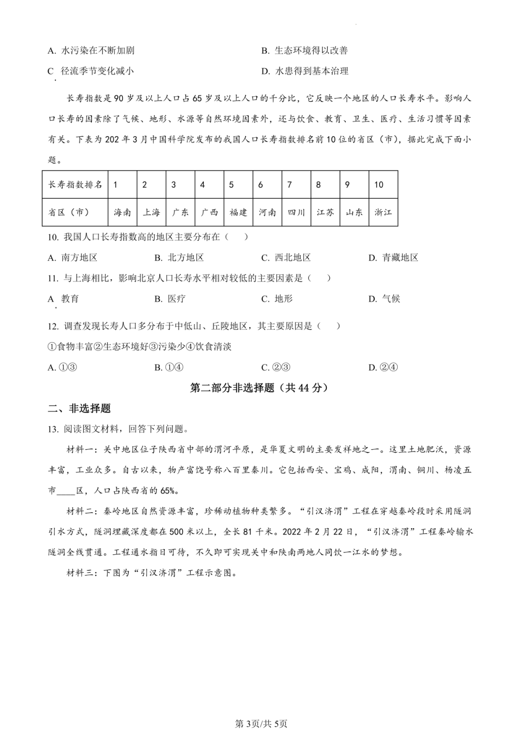 2023年四川省泸州市地理中考真题-第5张图片-四季读书网 2023年四川省泸州市地理中考真题-第5张图片-四季读书网