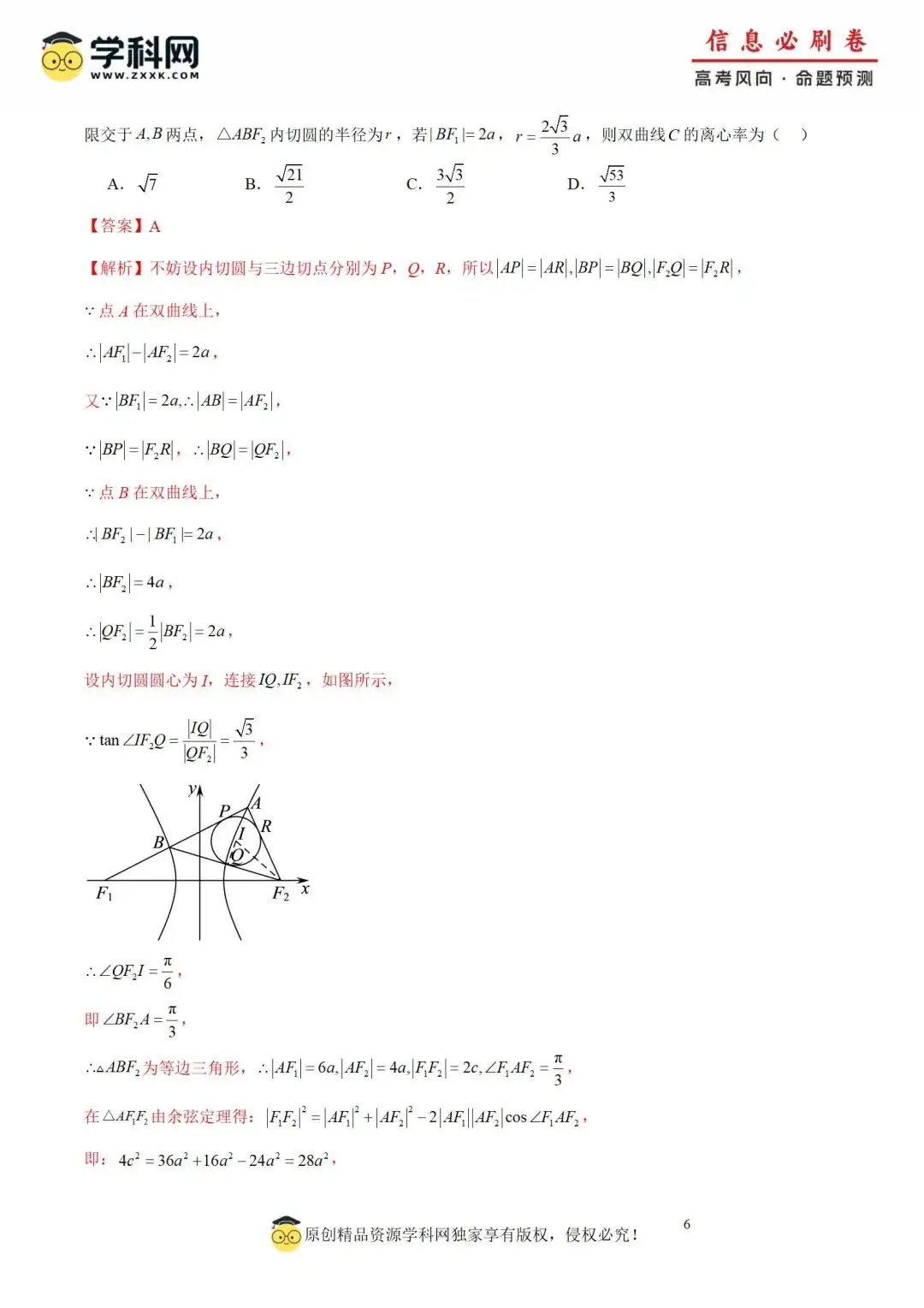 【高考备战】2024年高考考前信息必刷卷-第13张图片-四季读书网