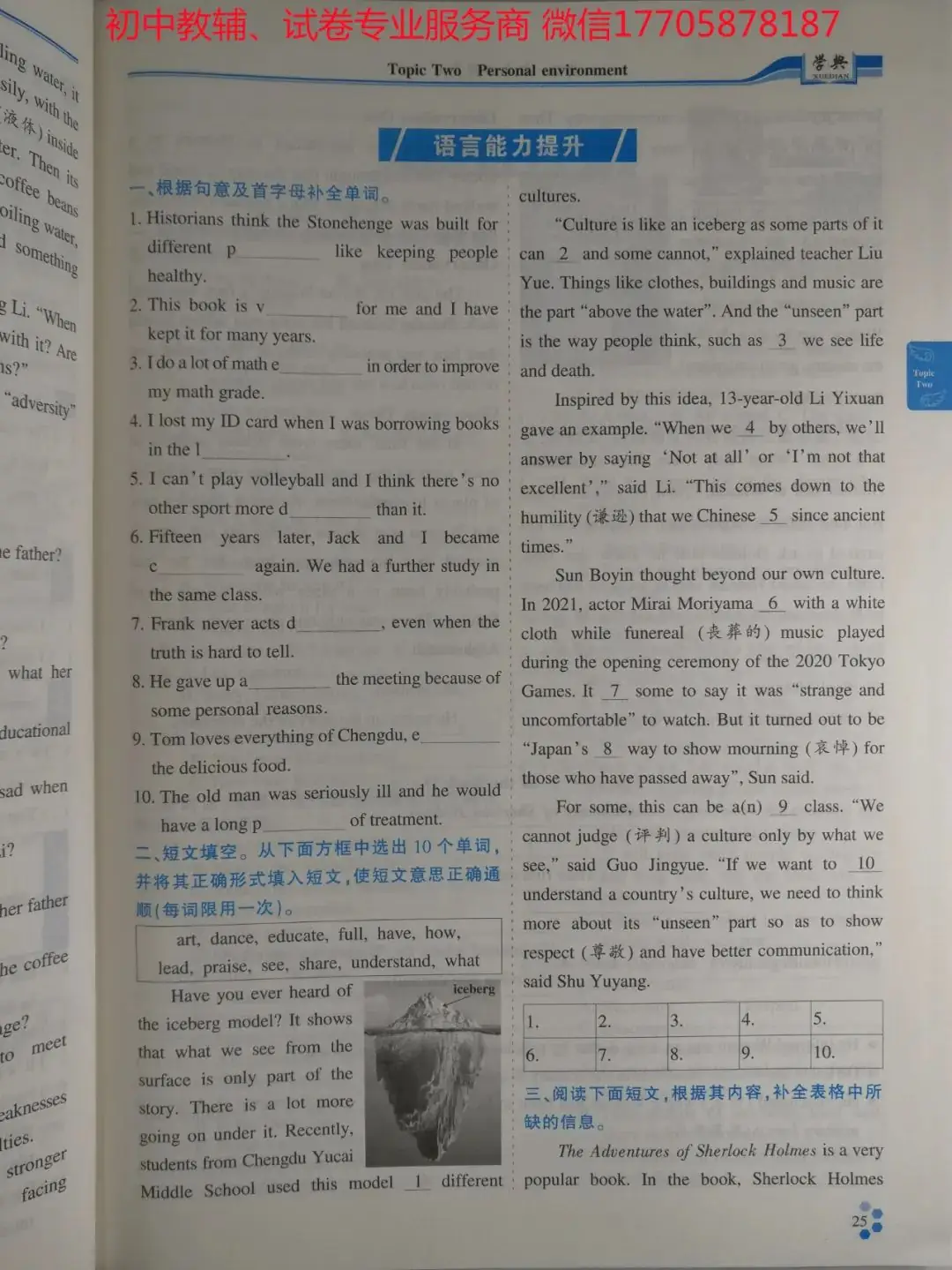 2024学典中考话题复习_英语-第31张图片-四季读书网
