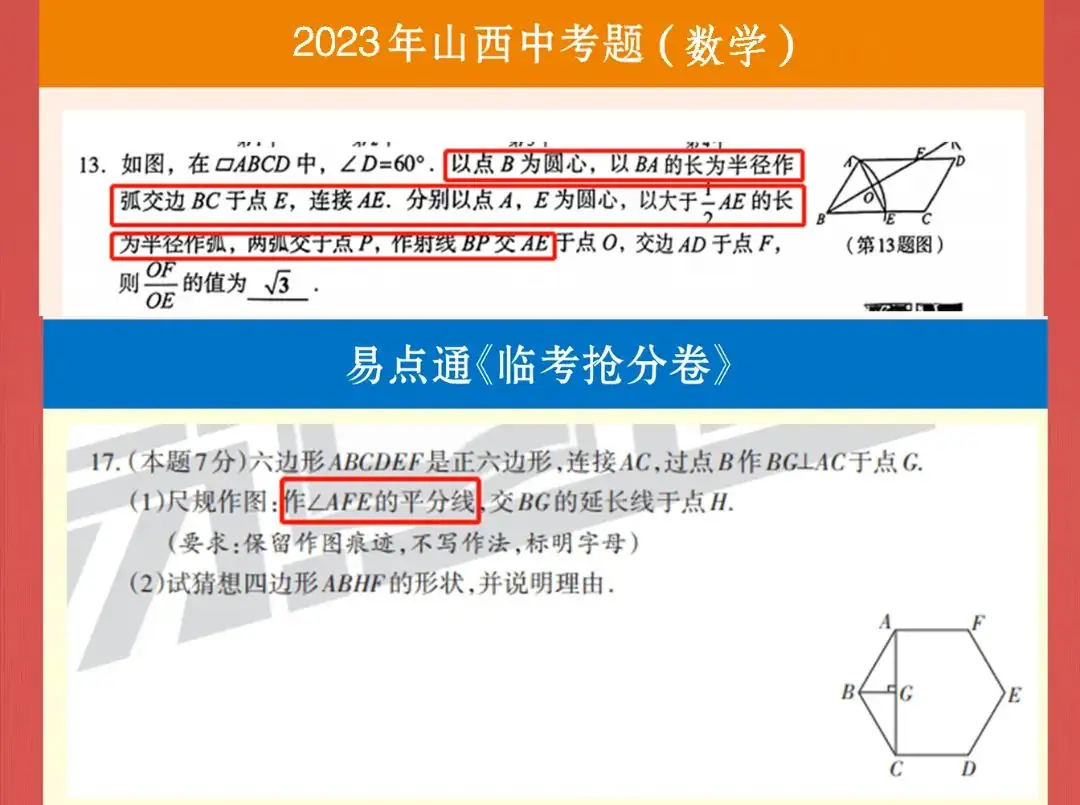 越到考前,越心慌?2024山西中考《临考抢分卷》,100%原创终极猜押,限时火热预订中!-第7张图片-四季读书网
