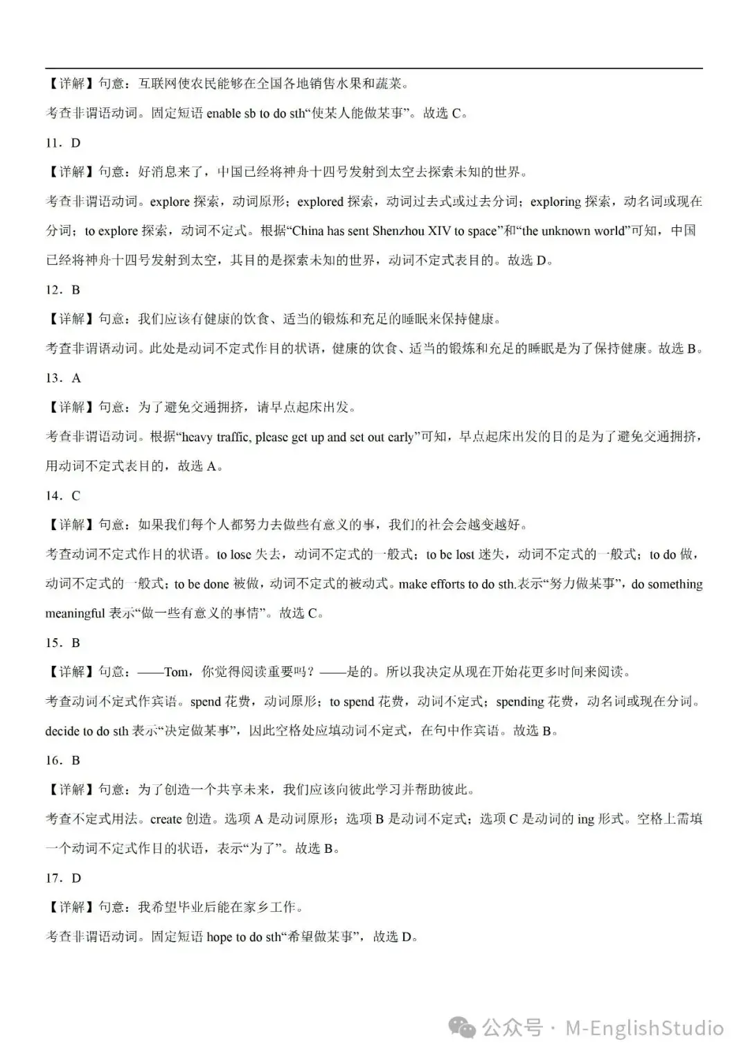 【初中英语】2024中考冲刺百题专练45天—14.非谓语动词不定式专练100题(2023新题整理 附解析)-第10张图片-四季读书网