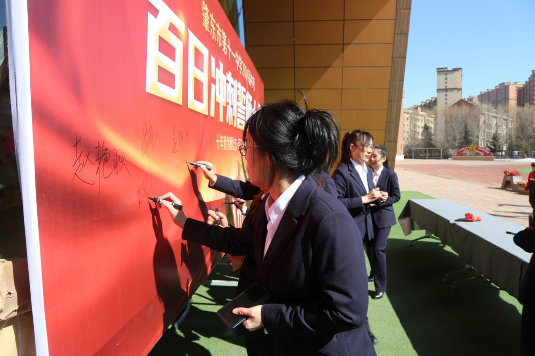 2024年中考百日誓师大会-第41张图片-四季读书网