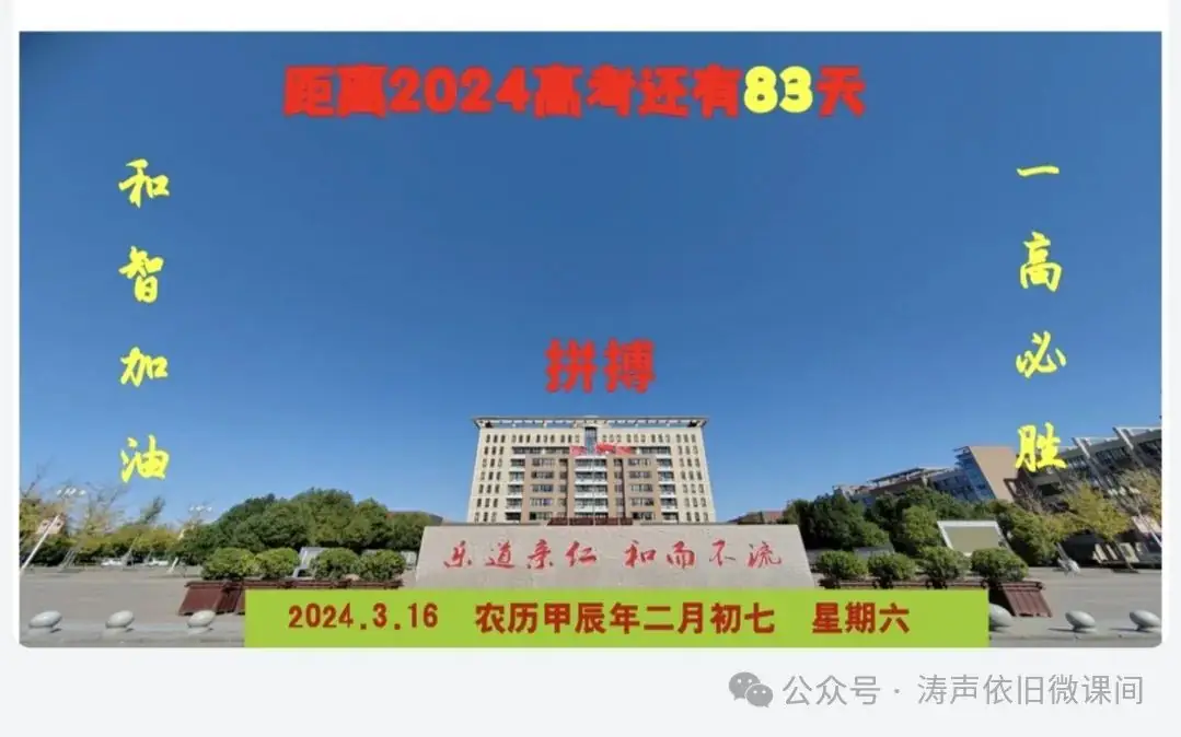 2024高考倒计时第83天:行动才能决定价值,成功者不是比你聪明,只是在最短的时间采取最大的行动.加油!-第1张图片-四季读书网 2024高考倒计时第83天:行动才能决定价值,成功者不是比你聪明,只是在最短的时间采取最大的行动.加油!-第1张图片-四季读书网