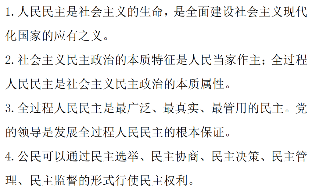 【冲刺中考】中考道法国情教育,查漏补缺!-第11张图片-四季读书网 【冲刺中考】中考道法国情教育,查漏补缺!-第11张图片-四季读书网
