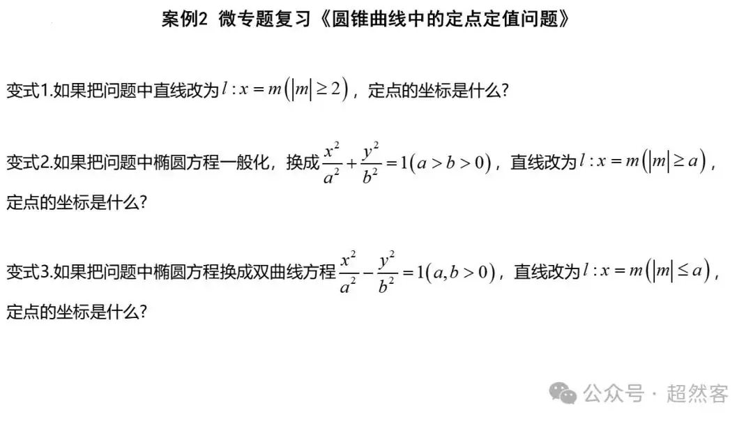 高考数学如何明晰高考备考方向,提升后期复习效益-第87张图片-四季读书网