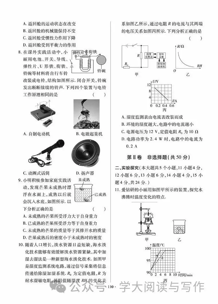 【备战中考】2022年山西省物理中考定心卷(附答案)-第2张图片-四季读书网 【备战中考】2022年山西省物理中考定心卷(附答案)-第2张图片-四季读书网