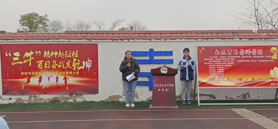 中考百日誓师大会-第6张图片-四季读书网