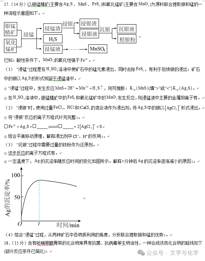 冲刺2024年高考化学真题重组卷(湖南专用)03-第11张图片-四季读书网 冲刺2024年高考化学真题重组卷(湖南专用)03-第11张图片-四季读书网