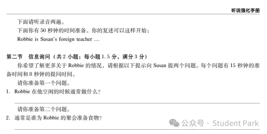 【中考解读】听说训练(九)-第6张图片-四季读书网