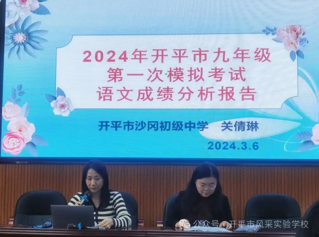 科学整合促高效  精准发力迎中考——2024届第二次语文中考备考会在我校召开 第8张