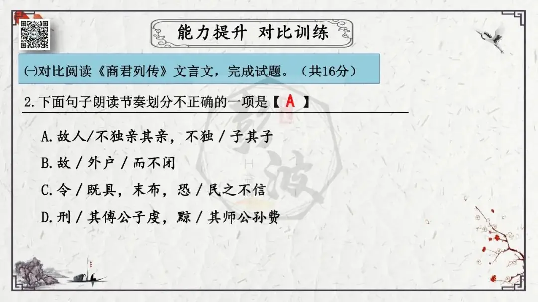 【中考专项复习课件】文言文40篇-28《虽有嘉肴》-第34张图片-四季读书网