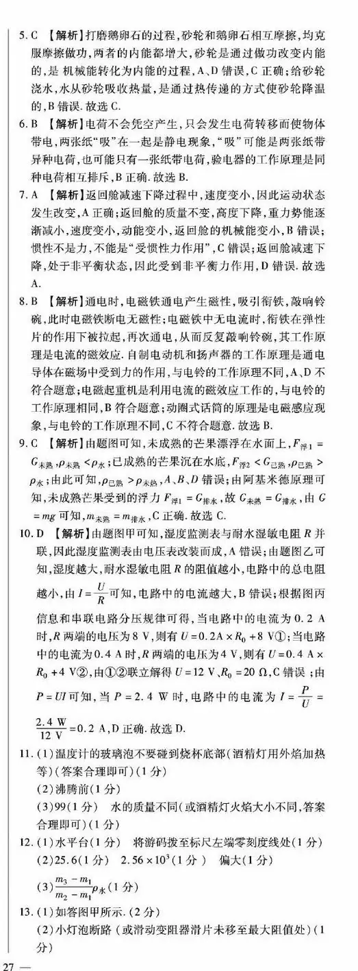 【备战中考】2022年山西省物理中考定心卷(附答案)-第8张图片-四季读书网 【备战中考】2022年山西省物理中考定心卷(附答案)-第8张图片-四季读书网