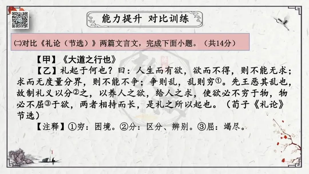 【中考专项复习课件】文言文40篇-28《虽有嘉肴》-第37张图片-四季读书网