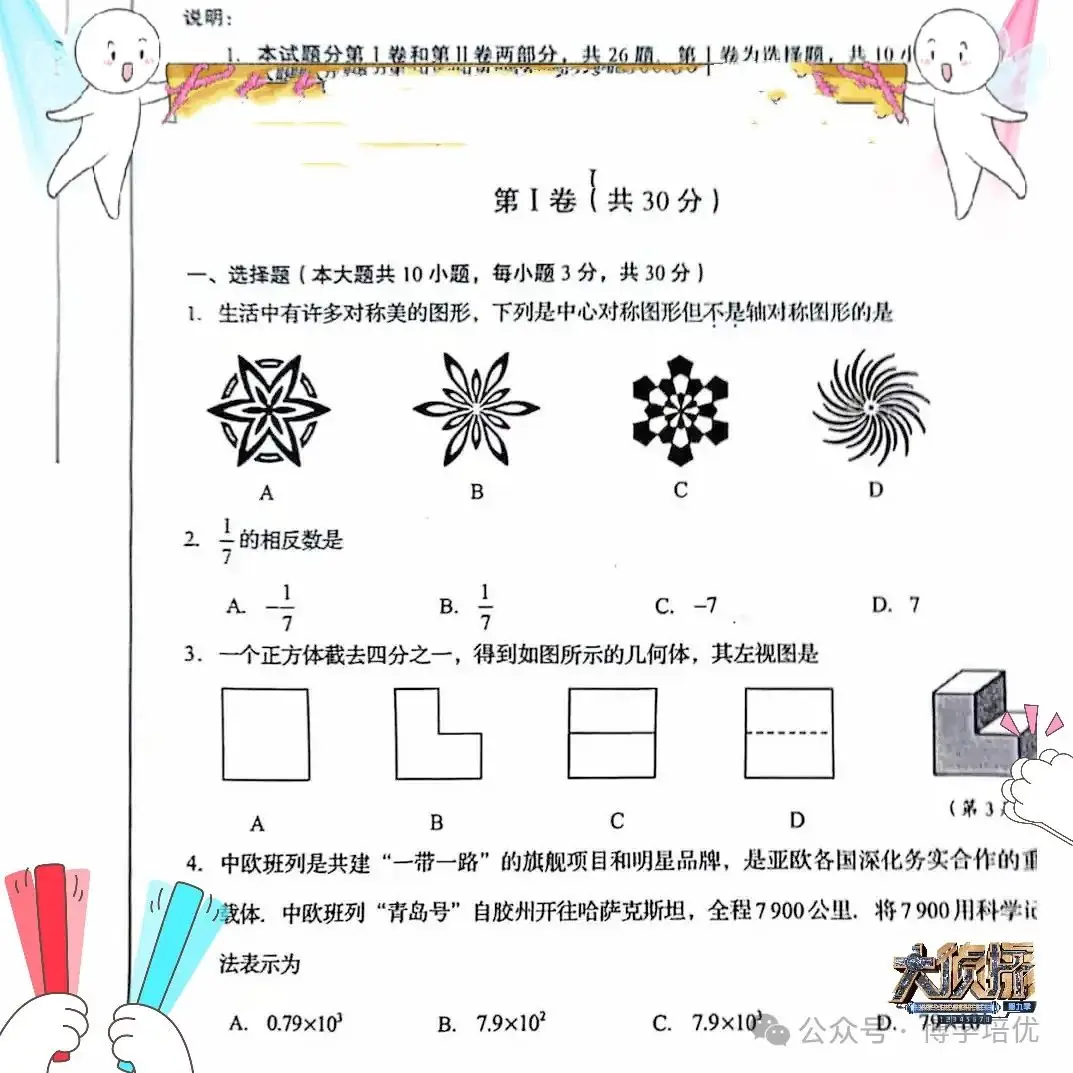 2023年青岛市中考数学真题 第1张