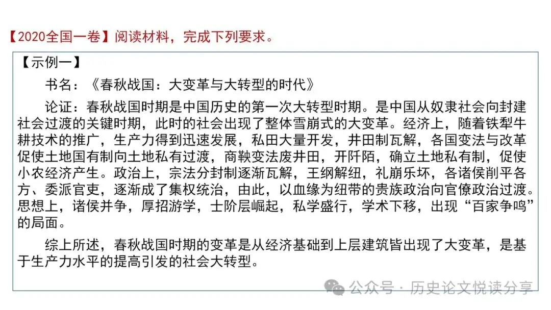 高考历史小论文题型分类及答题技巧-第18张图片-四季读书网