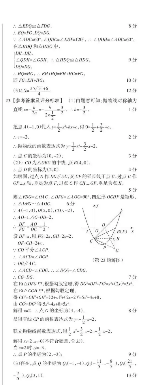 【备战中考】2022年山西省数学中考定心卷-第12张图片-四季读书网 【备战中考】2022年山西省数学中考定心卷-第12张图片-四季读书网
