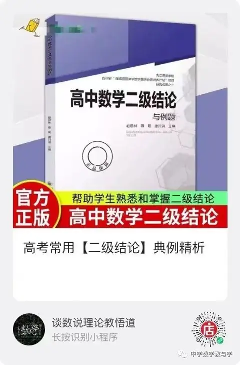 高考数学【精美排版】常用公式-第6张图片-四季读书网