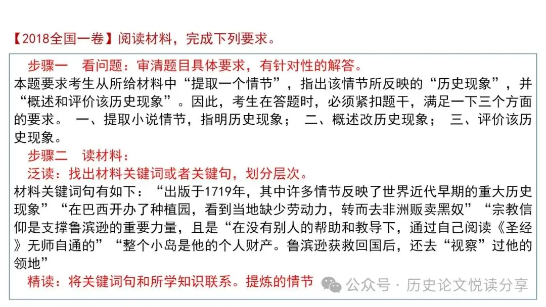 高考历史小论文题型分类及答题技巧-第62张图片-四季读书网