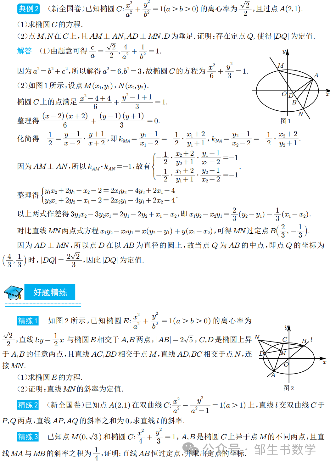 【高考压轴】圆锥曲线全技法-第12张图片-四季读书网 【高考压轴】圆锥曲线全技法-第12张图片-四季读书网