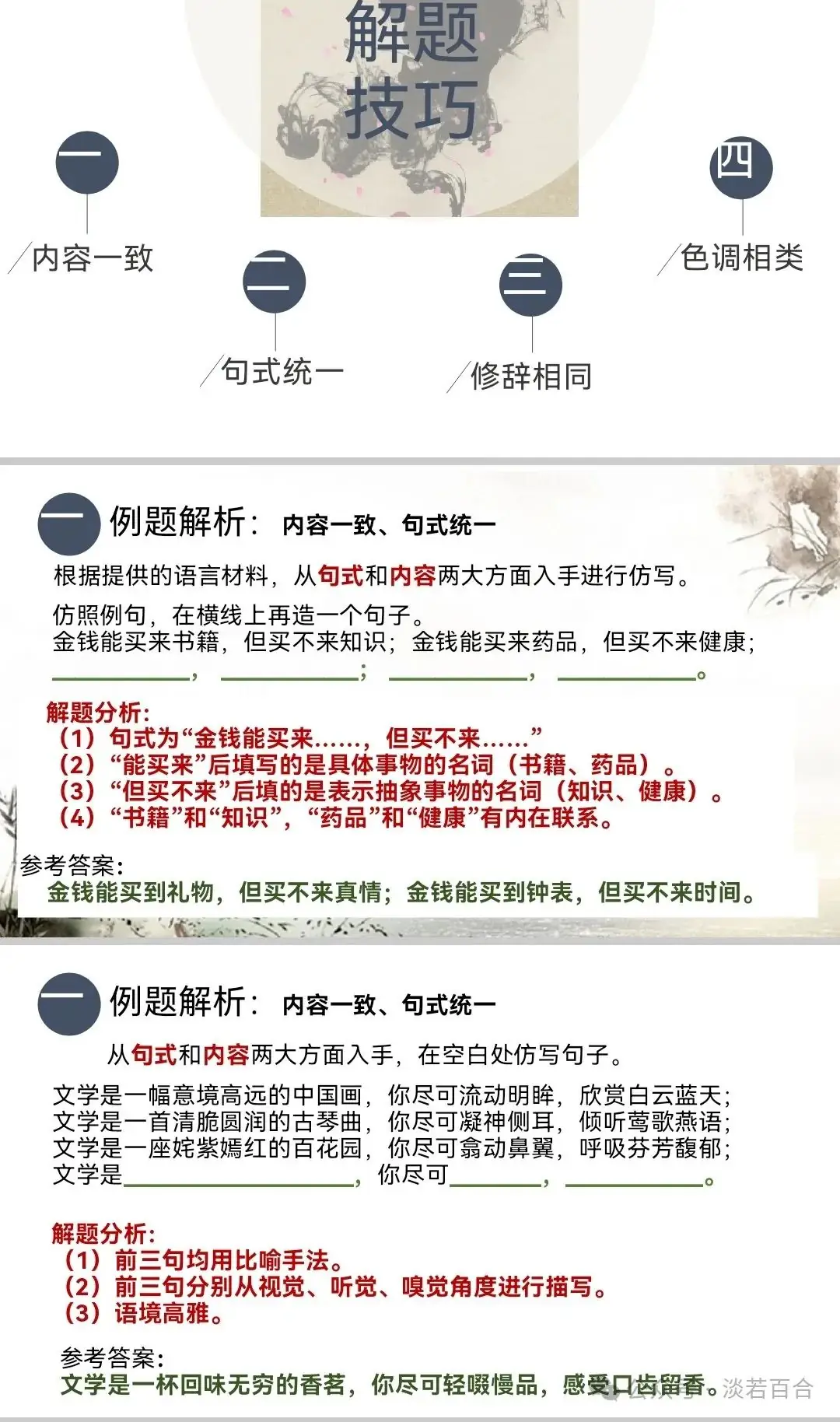 中考语文|| 仿写有妙招(后附课件,可获取) 第4张