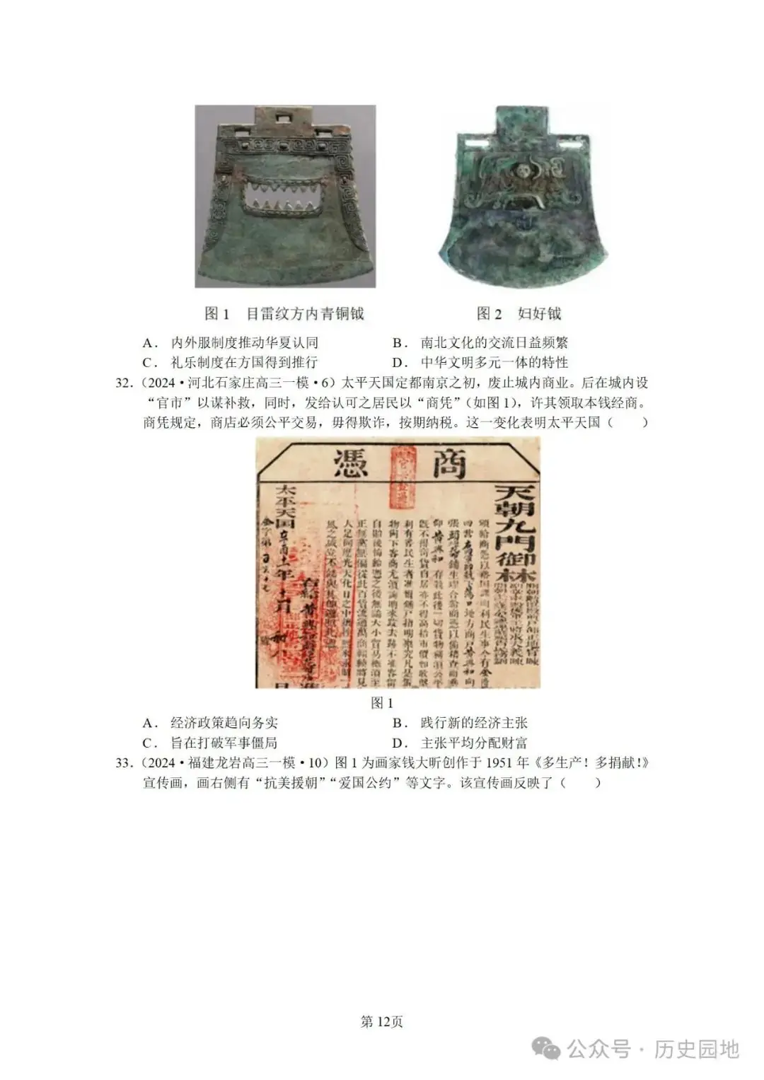 授之以渔 | 2024届高考历史选择题解题技巧和方法:特殊选择题特殊对待【课件+专项训练】-第46张图片-四季读书网 授之以渔 | 2024届高考历史选择题解题技巧和方法:特殊选择题特殊对待【课件+专项训练】-第46张图片-四季读书网