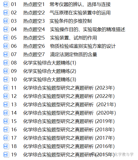 高考化学二轮||化学实验综合大题逐空突破-第2张图片-四季读书网