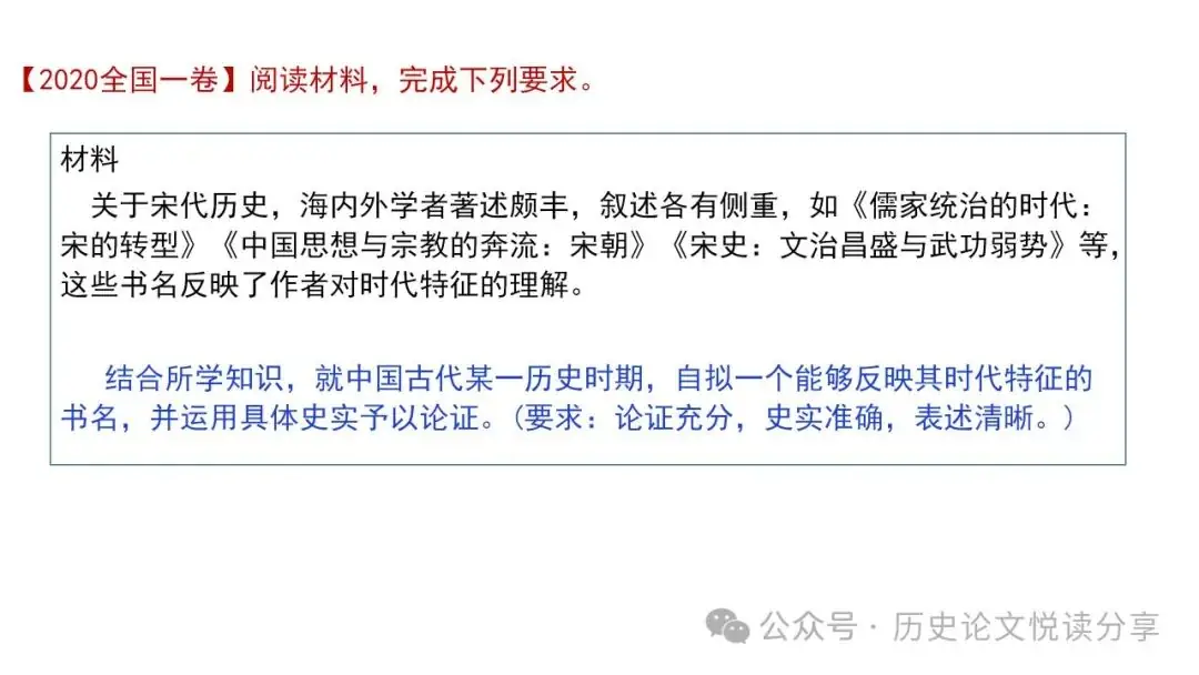 高考历史小论文题型分类及答题技巧-第17张图片-四季读书网