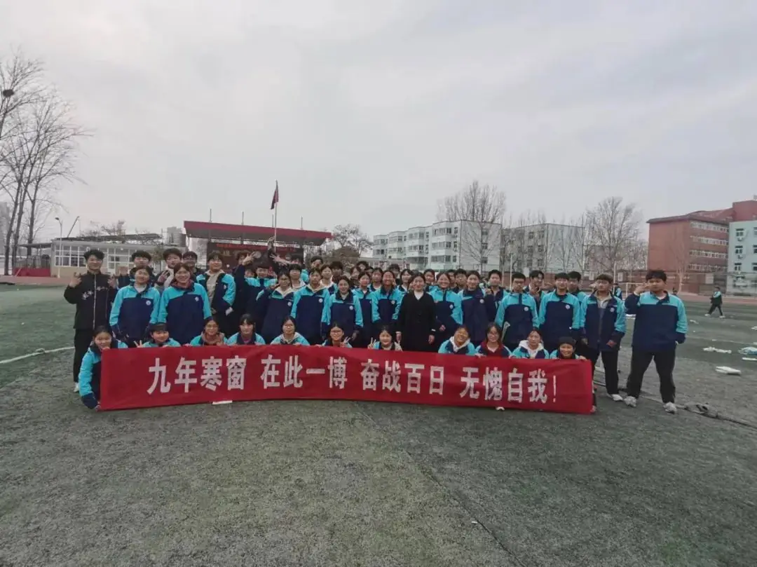 2024届中考百日誓师-第20张图片-四季读书网